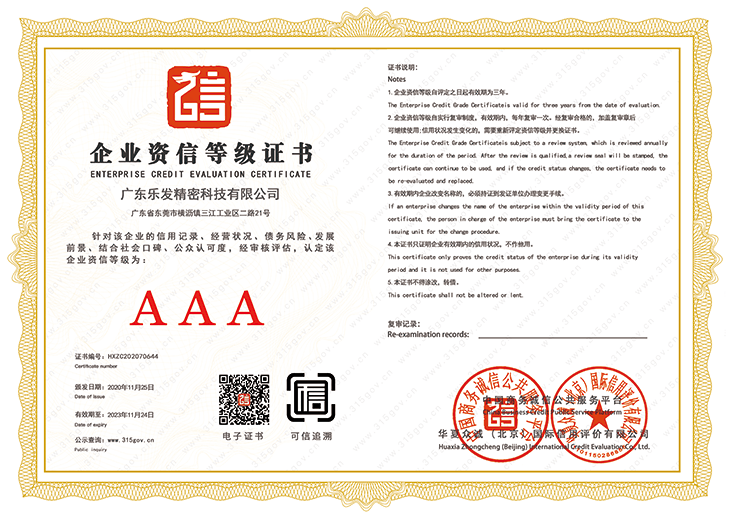 企業資信等級證書